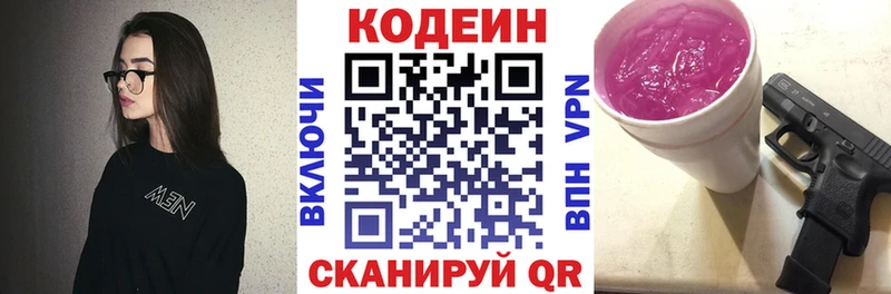 Кодеиновый сироп Lean Purple Drank  Бобров 